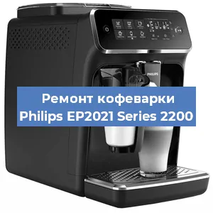 Замена дренажного клапана на кофемашине Philips EP2021 Series 2200 в Краснодаре
